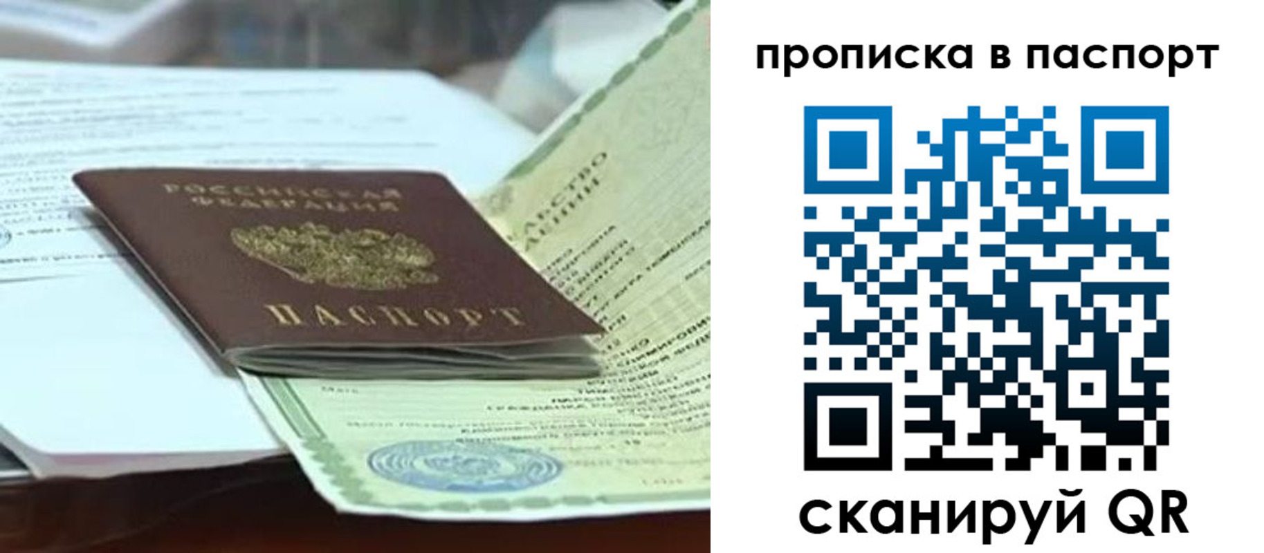 купить прописку в Калмыкии