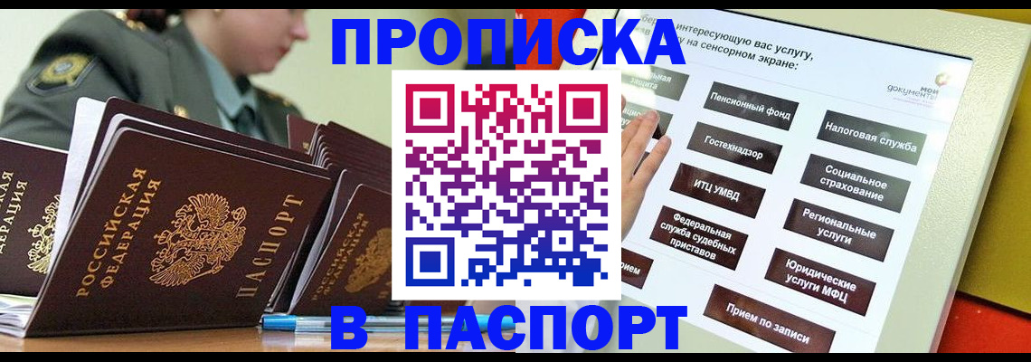 прописка регистрация в Калмыкии