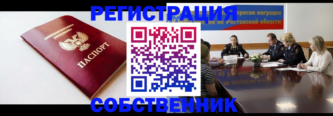 прописка в Калмыкии