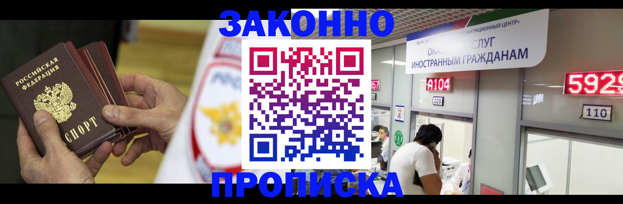 прописка в квартире в Калмыкии