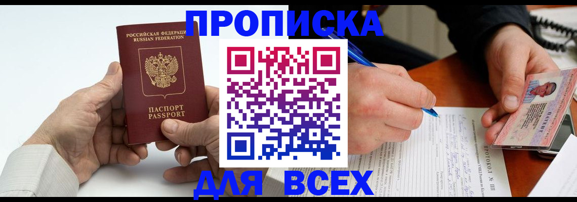 временная регистрация купить в Калмыкии