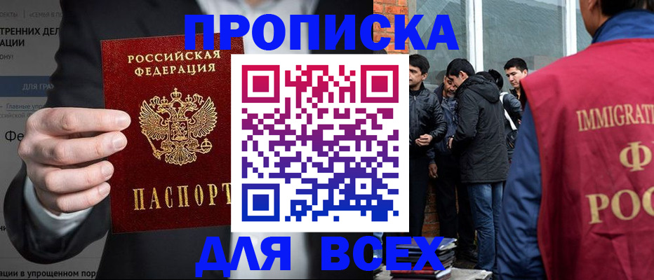 прописка штамп в Калмыкии