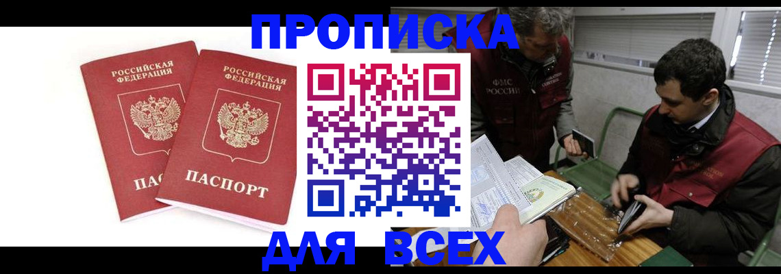 временная регистрация для всех в Калмыкии