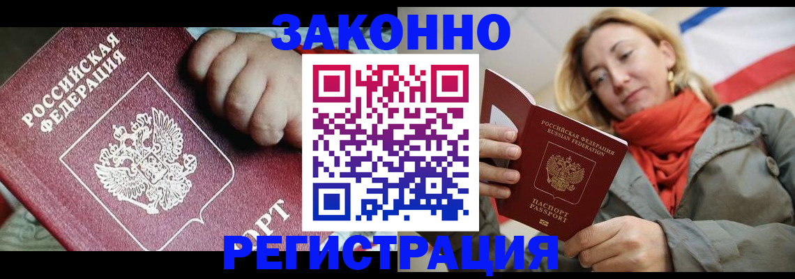 прописка в Калмыкии