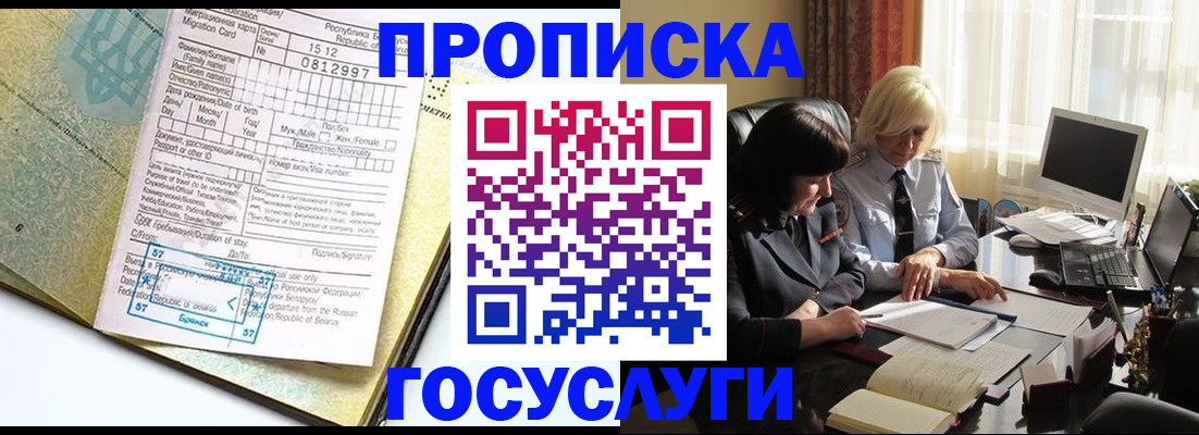 купить прописку в Калмыкии